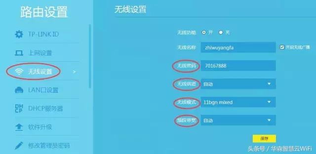 修改wifi密码,tplogin密码,tplogin官图,w192.168.1.1打不开,路由器接路由器怎么设置,tp无线路由器设置