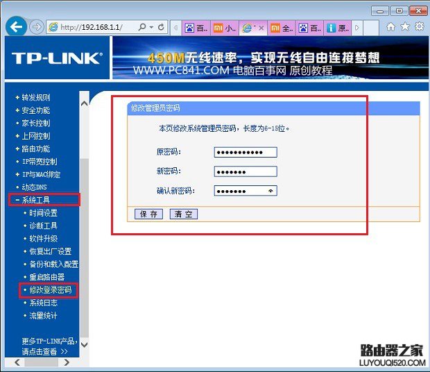 修改密码,wwwtplogin密码更改,tplogin.cn设置密码,192.168.1.1路由器设置密码,无线路由器限速设置,tplink路由器设置图解