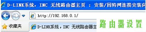 路由器D-Link设置,tplogin.cn忘记密码,tplogin.cn 初始密码,192.168.1.1打不开怎么办,腾达无线路由器,dlink无线路由器