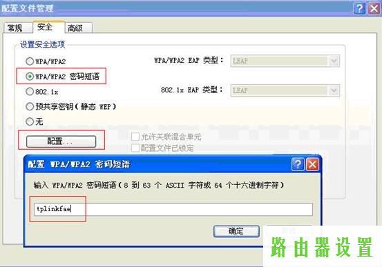 路由器设置,tplogin.cn无线安全设置,tplogin.cn 上网设置,192.168.1.1wan设置,d link 路由器,路由器设置方法