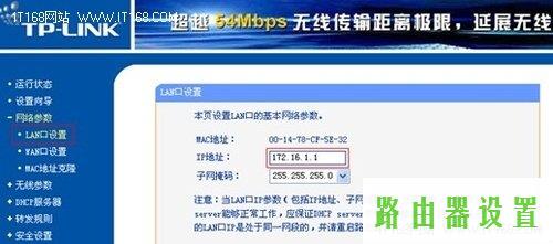 路由器设置,tplogin.cn密码破解,tplogin入口,192.168.1.1登陆,dhcp服务器是什么,广域网接口
