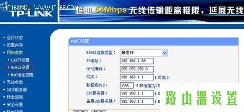 路由器设置,tplogin.cn密码破解,tplogin入口,192.168.1.1登陆,dhcp服务器是什么,广域网接口