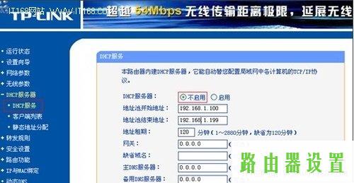 路由器设置,tplogin.cn密码破解,tplogin入口,192.168.1.1登陆,dhcp服务器是什么,广域网接口