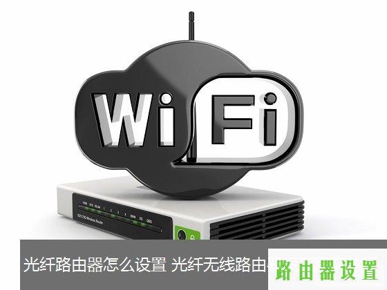 路由器光纤智能设置,手机tplogincn登陆,手机tplogincn登陆,http:\/\/192.168.1.1,tplink无线设置,网页打不开 qq能上