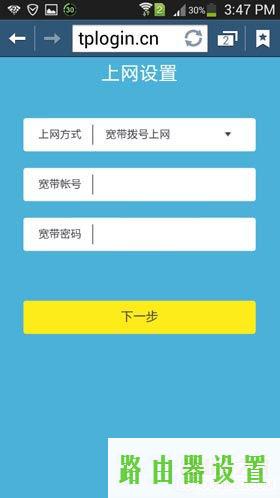 手机设置,tplogin.cn手机登录,tplogin.Cn,tplink无线路由器设置说明书,windows7壁纸下载,192.168.1.1 路由器登陆