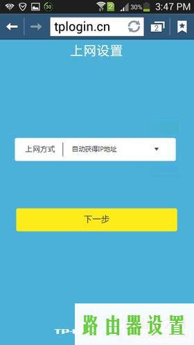 手机设置,tplogin.cn手机登录,tplogin.Cn,tplink无线路由器设置说明书,windows7壁纸下载,192.168.1.1 路由器登陆