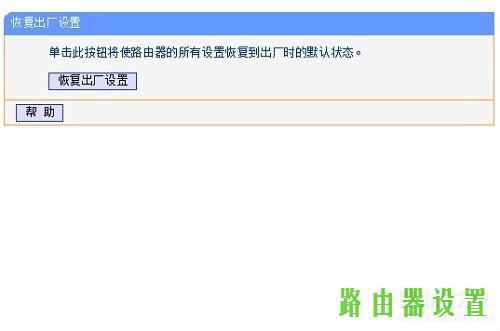 路由器恢复出厂设置,tplogin.cn登陆密码,tplogin.cn主页 登录,tplink无线路由器怎么设置,漏油器怎么安装,什么牌子的路由器好