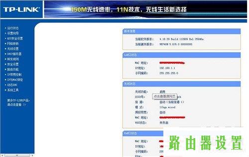 猫,tplogin.cn手机登录,tplogin.cn路由器设置,tplink无线路由器设置网址,11bgn mixed,打开192.168.1.1