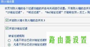 路由器路由器防火墙IP地址过滤,tplogin设置密码,tplogincn管理页面,192.168.1.1 路由器设置界面,无线路由器怎么使用,笔记本无线wifi