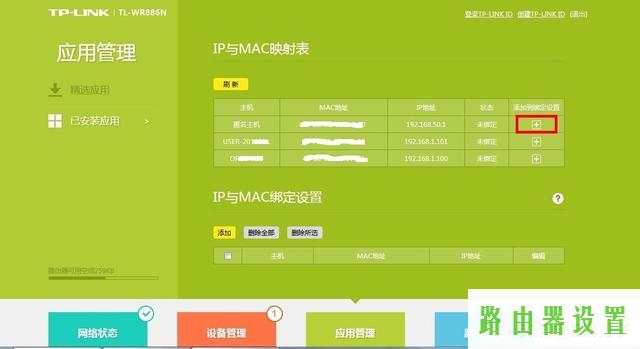 防蹭网,tplogin.cn管理页面,tplogincn手机设置密码,tplink886n,路由器的配置,路由器设置提高网速