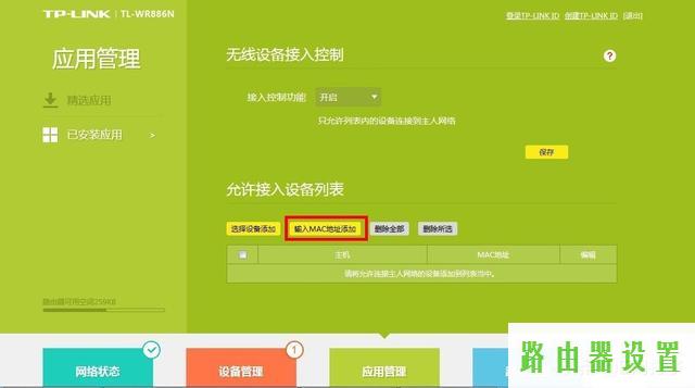 防蹭网,tplogin.cn管理页面,tplogincn手机设置密码,tplink886n,路由器的配置,路由器设置提高网速