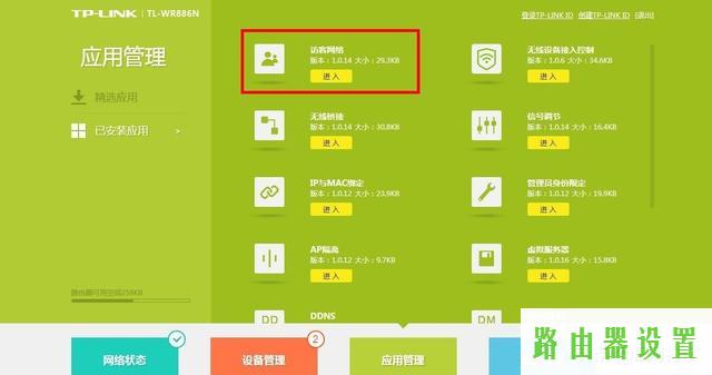 防蹭网,tplogin.cn管理页面,tplogincn手机设置密码,tplink886n,路由器的配置,路由器设置提高网速