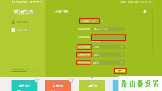 防蹭网,tplogin.cn管理页面,tplogincn手机设置密码,tplink886n,路由器的配置,路由器设置提高网速