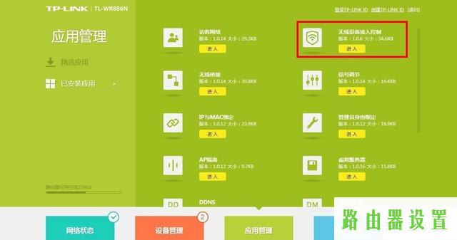 防蹭网,tplogin.cn管理页面,tplogincn手机设置密码,tplink886n,路由器的配置,路由器设置提高网速