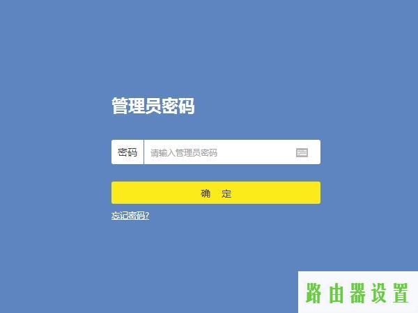 初始密码,tplogin.cn主页登录,tplogin设置路由器密码,上192.168.1.1 设置,192.168.1.1 路由器设置密码,tplink默认密码