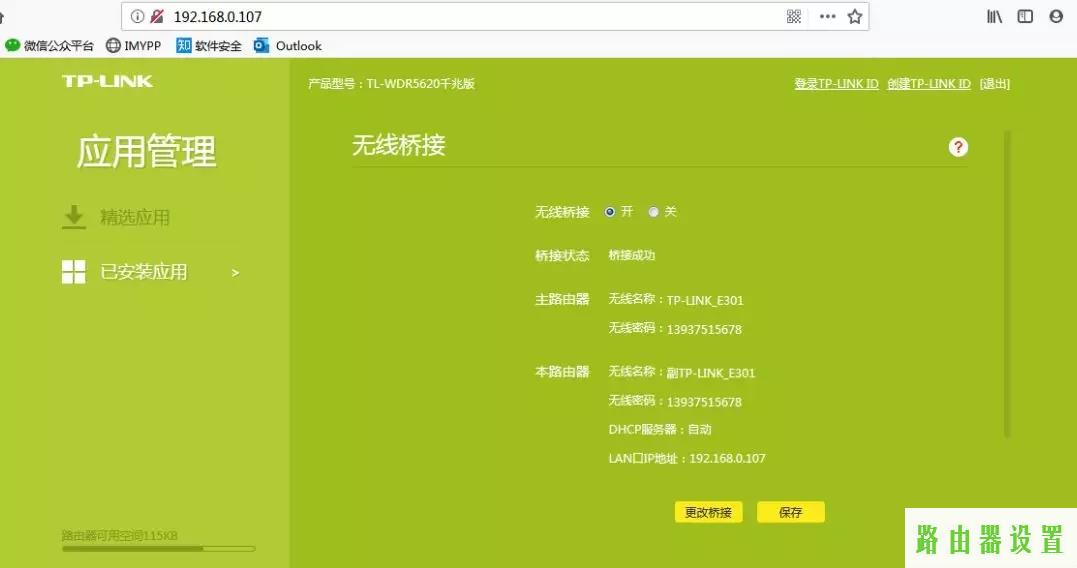 桥接,tplogincn主页,tplogin.cn设置登录,tplink路由器怎么样,我的e家无线路由器设置,手机怎么连接无线路由器