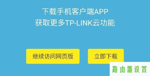 设置界面登陆界面,tplogin.cn,tplogincn设置密码网址是多少,192.168.1.1登陆页面账号密码,路由器密码破解,win7共享wifi