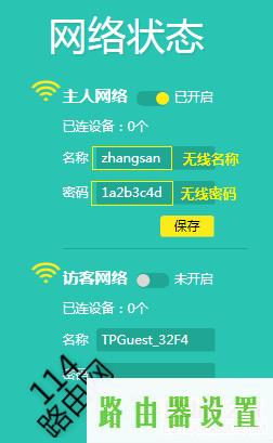 Wifi密码修改密码,tplogin net,tplogin.cn设置密码,192.168.1.1打不开怎么办,打不开网页,192.168.1.1wan设置