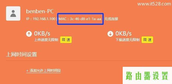 限速,tplogincn设置密码网址是多少,tplogin.cn设置密码,http 192.168.1.1,怎么查看mac地址,192.168.1.1 路由