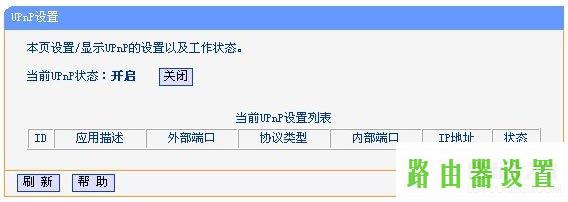 UPnP,tplogin设置路由器密码,tplogin net,192.168.1.1路由器设置,192.168.1.253,192.168.1.1 路由器设置密码