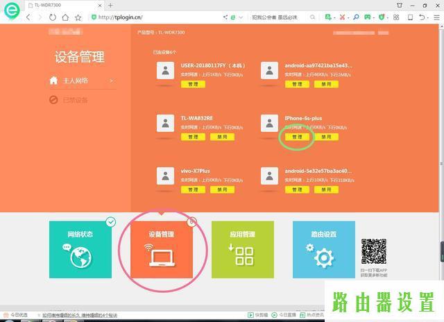 防蹭网,tplogin cn手机,tplogin.cn设置密码,tplink无线路由器设置后无法连接,tplink路由器设置,tplink无线路由器