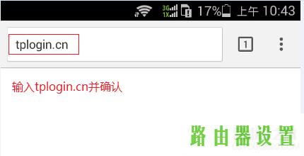 手机设置,tplogin.cn主页 登录,tplogin.cn进不去,tplink怎么改密码,路由器当交换机,http 192.168.0.1