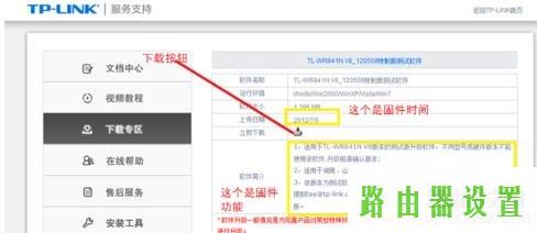 升级,tplogin.cn主页,tplogin.cn,tplink无线路由wifi设置,win7动态主题,tplink无线路由器设置