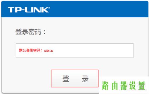 tp-link登陆密码,tplogin密码,tplogin.cn管理员登录,192.168.1.1路由器设置向导,win7动态主题,dlink路由器设置