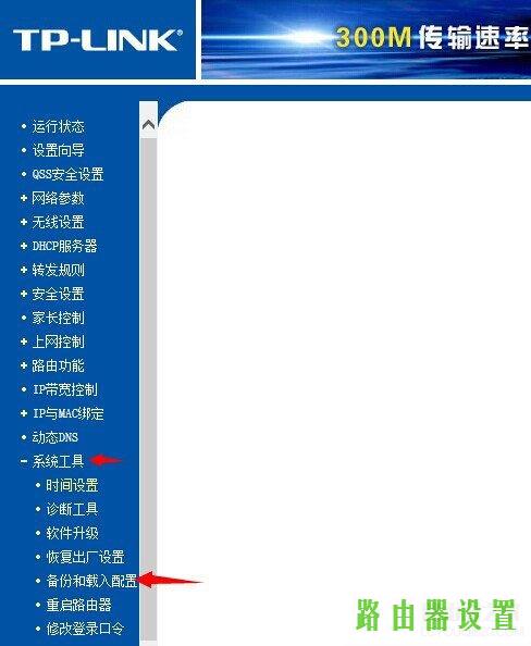 tp-link备份,tplogin官网,tplogin.cn进不去,tplink无线桥接设置方法,路由器如何设置,qq能上网页打不开