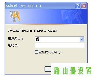 tp-linkip地址,tplogin管理员密码,磊科nw705p,192.168.1.1路由器设置,无线路由密码破解,路由器连接路由器设置