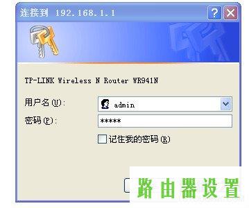 tp-linkip地址,tplogin管理员密码,磊科nw705p,192.168.1.1路由器设置,无线路由密码破解,路由器连接路由器设置