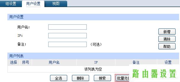 企业路由器用户组设置,tplogin设置登录密码,tplogincn设置登录,tplink无线路由器怎么设置桥接,路由器安装,www.192.168.1.1