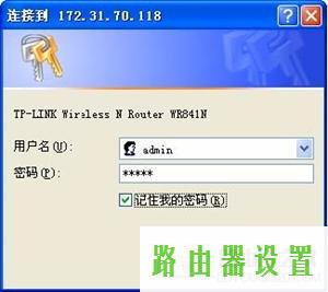 路由器tp-link设置,tplogin.cn管理员密码,tplogincn手机登陆页面,tplink886n,两个无线路由器怎么连接,登陆到192.168.1.1