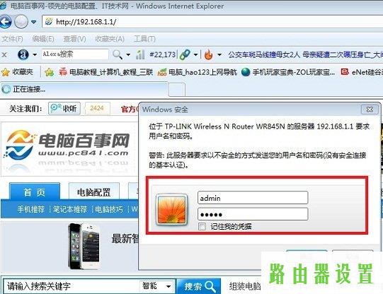 路由器tp-link,tplogin管理员密码设置,tplogin登录,tplink迷你无线路由器,ip地址冲突,tp-linktl-wr841n