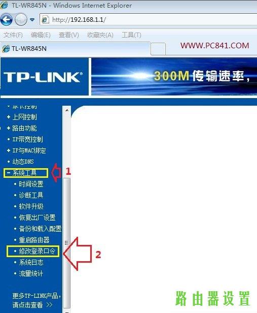 路由器tp-link,tplogin管理员密码设置,tplogin登录,tplink迷你无线路由器,ip地址冲突,tp-linktl-wr841n